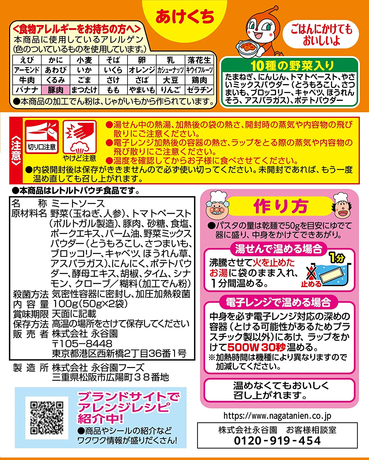 Nagatanien Anpanman Baby Tomato Paste永谷园面包超人宝宝番茄肉酱即食盖浇料 2袋入x5 1year+ 50gx2x5