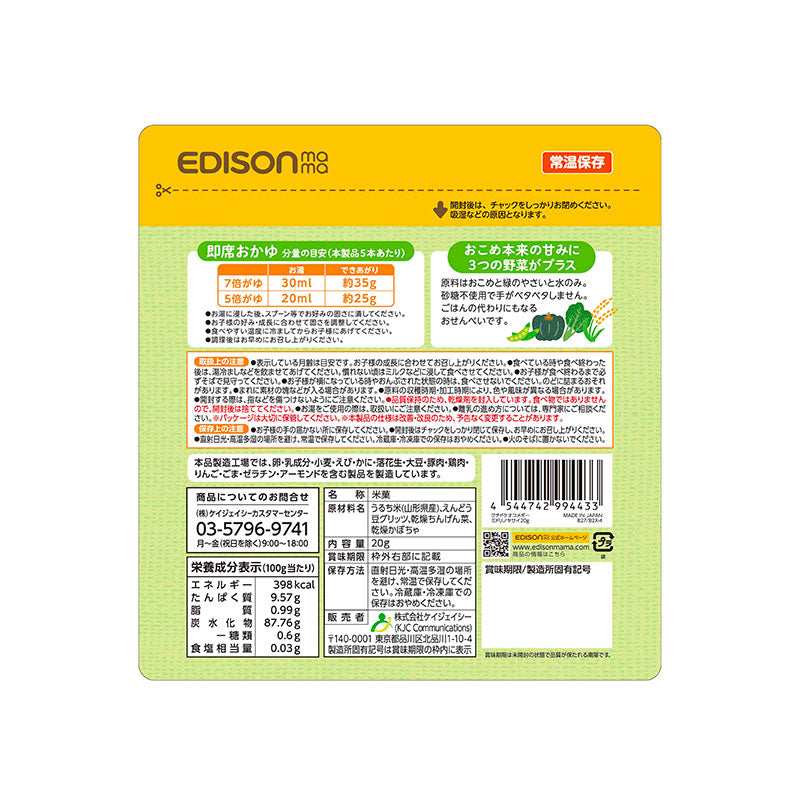 2025.9.30 Edison Mama Vegetable Rice Cracker/Edison Mama无添加宝宝蔬菜米条(可加水做米粥) 7mon+ 20g