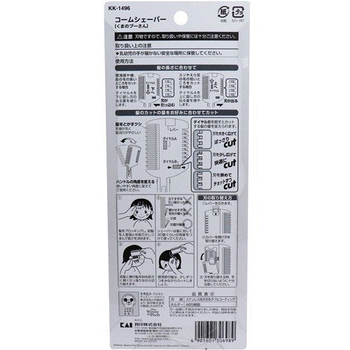 KAI Baby Hair Comb Shaper-Winnie the Pooh贝印维尼儿童自动理发梳