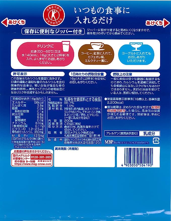 Megmilk Snow VD Calcium Powder雪印每日骨太VD高钙低脂补钙奶粉 3yrs+ 200g