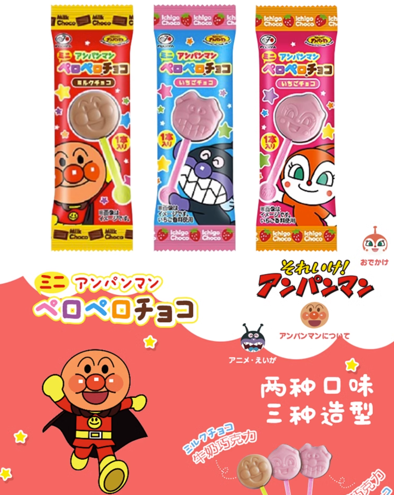 Fujiya Anpanman Chocolate Lollipop不二家面包超人牛奶巧克力&草莓巧克力棒棒糖25支装 5gx25pcs
