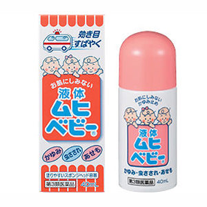 2027.10Muhi Anti-itchy Liquid池田模范堂宝宝止痒无比滴 3month+ 40ml