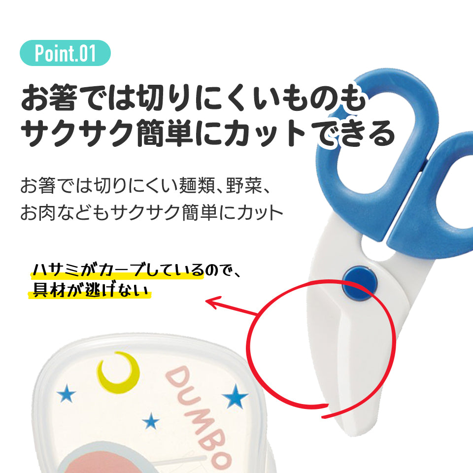 Skater Baby Food Scissor-Disney Dumbo/Skater宝宝辅食剪-迪士尼小飞象
