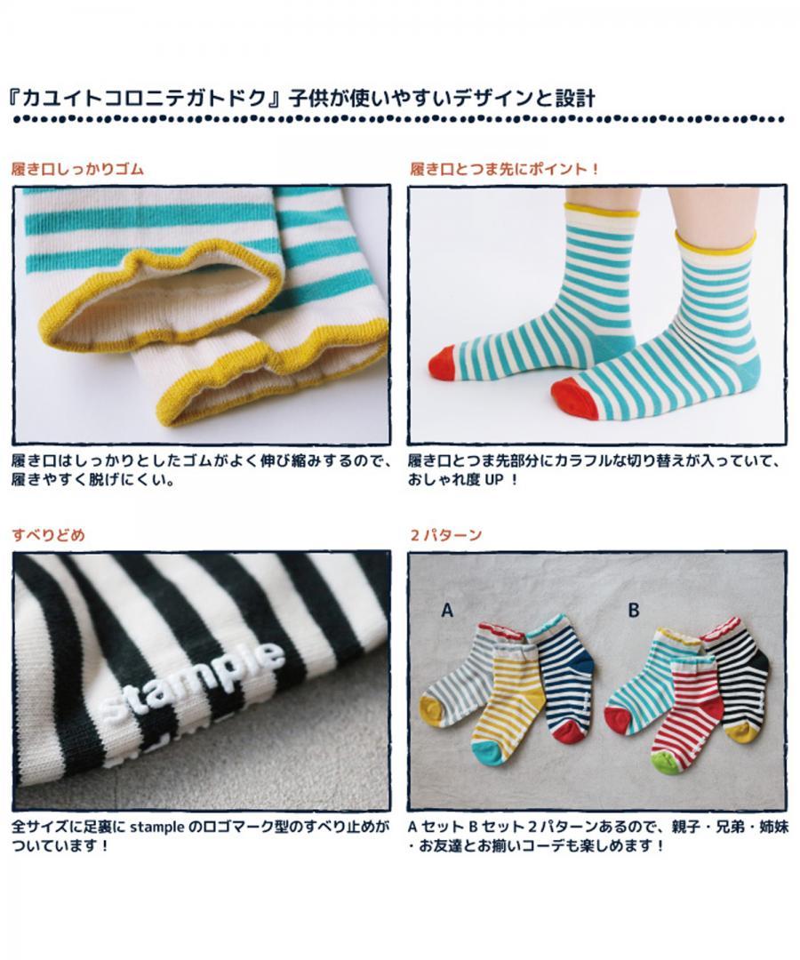 Stample Sunny Border Short Socks ColorB/Stample晴空万里儿童短袜 B款色 13-21cm 1-9yrs