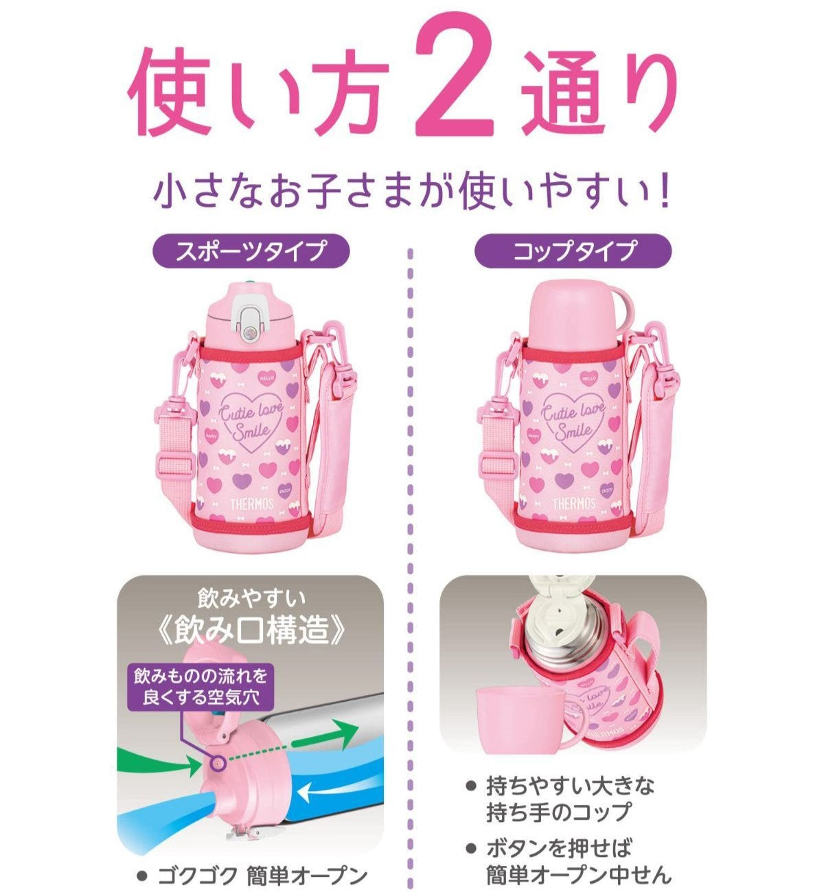 Thermos Kids Vacuum Insulated 2 Way Bottle-Pink Heart膳魔师真空两用儿童保温杯-粉色甜心 600ml
