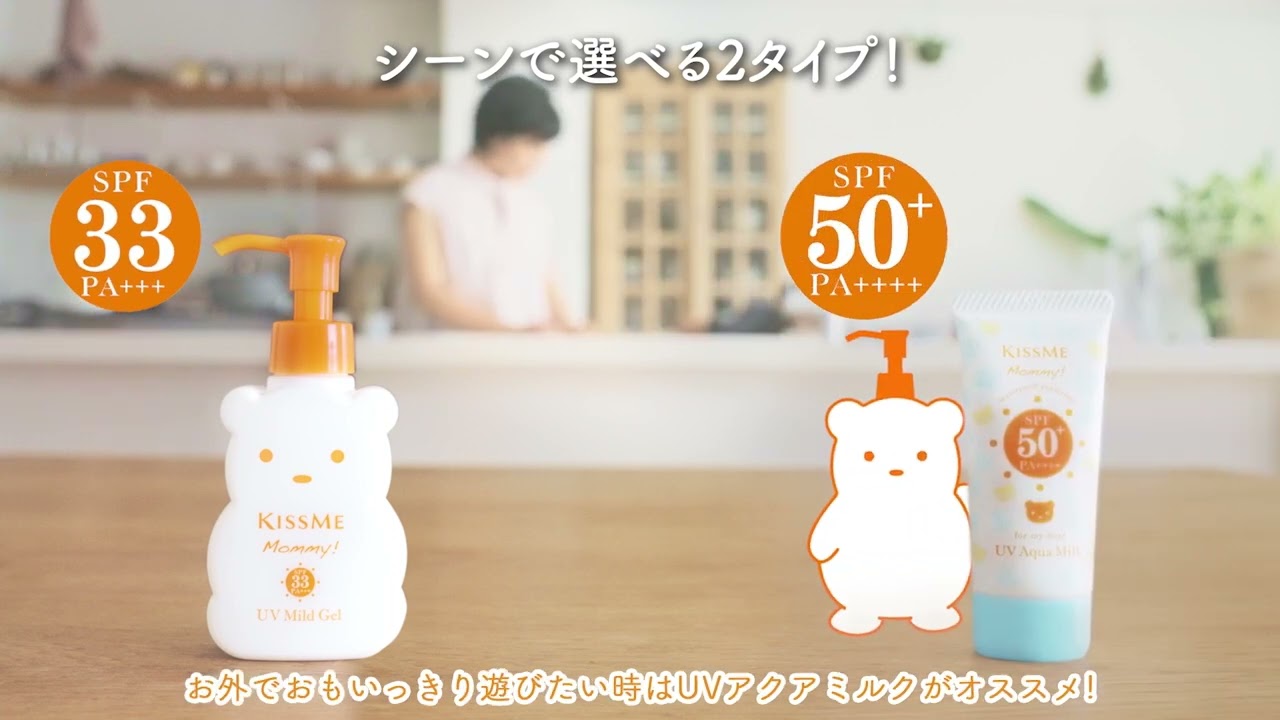 Kissme Mommy! UV Aqua Milk Baby Sunscreen/Kissme小熊防水防汗防晒霜 SPF50 PA++++ 50g