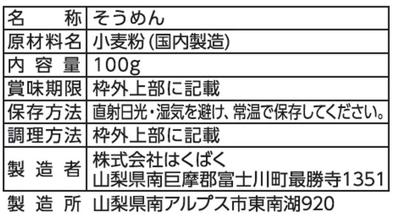 2027.3.16Hakubaku Baby Noodle 黄金大地无盐无添加宝宝碎碎面 5月+ 100g