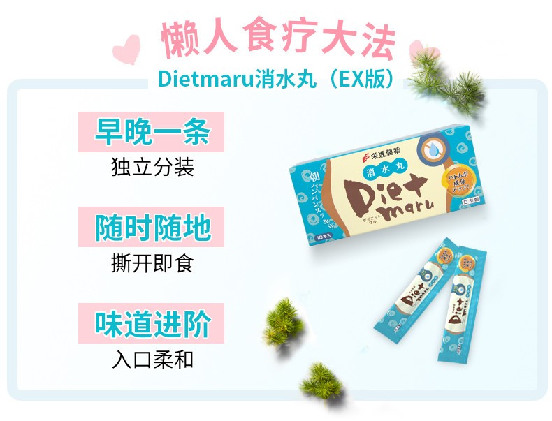 60%OFF!!!临期特价2023.7.26 Eishin Diet Supplyment众多明星推荐款!荣进制药消水丸 10条装