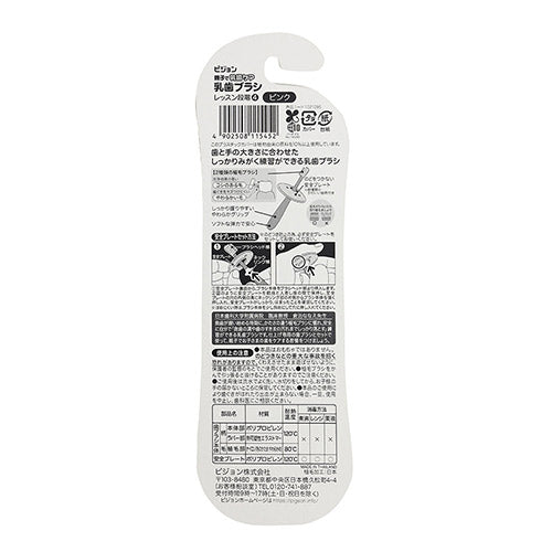 Pigeon Baby Training Toothbrush-Pink 贝亲婴儿护齿训练牙刷 2支入 粉色 18 month+ 2pcs