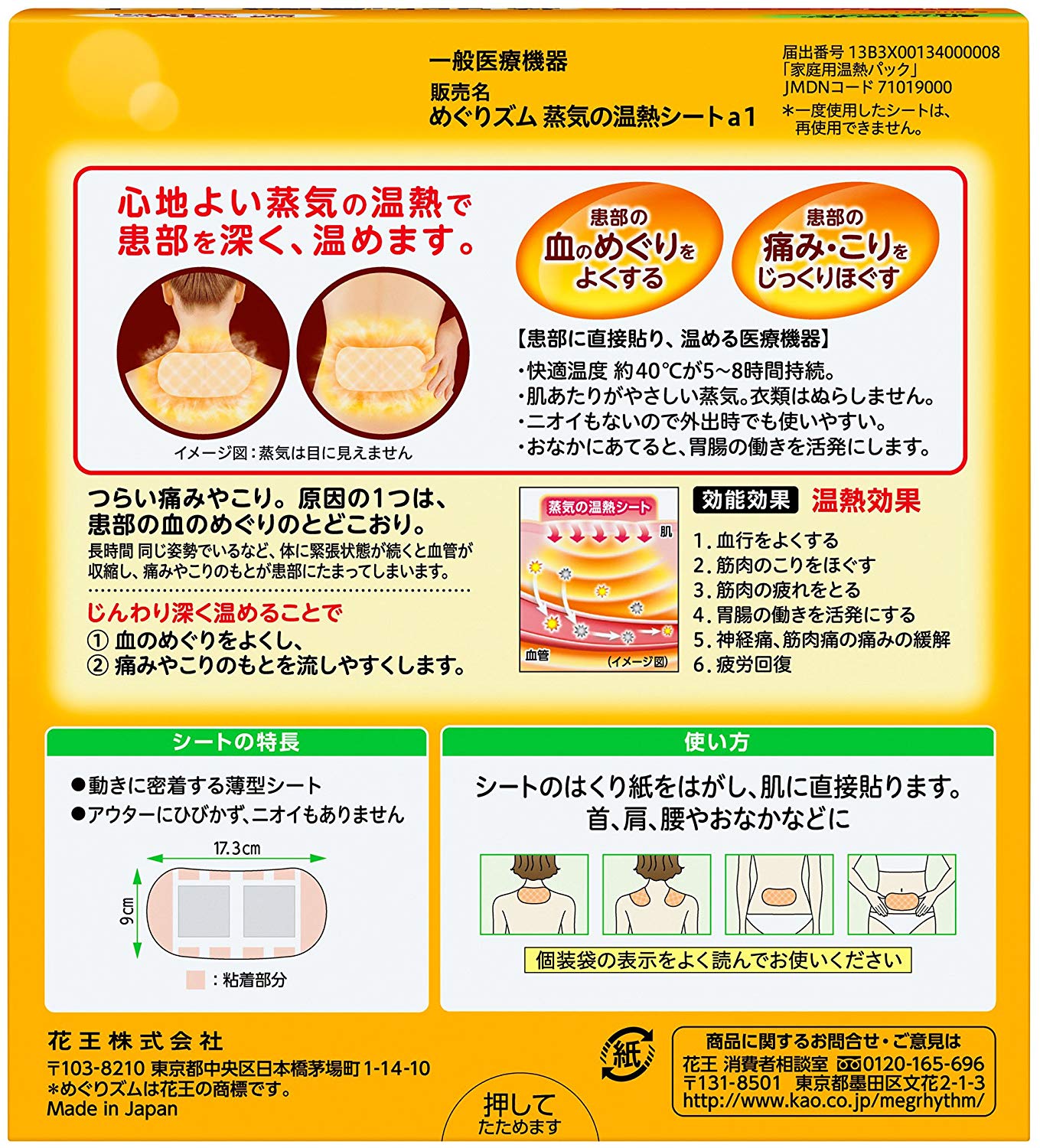 KAO Steam Heat Patch 花王蒸汽热敷肩颈贴 16枚入