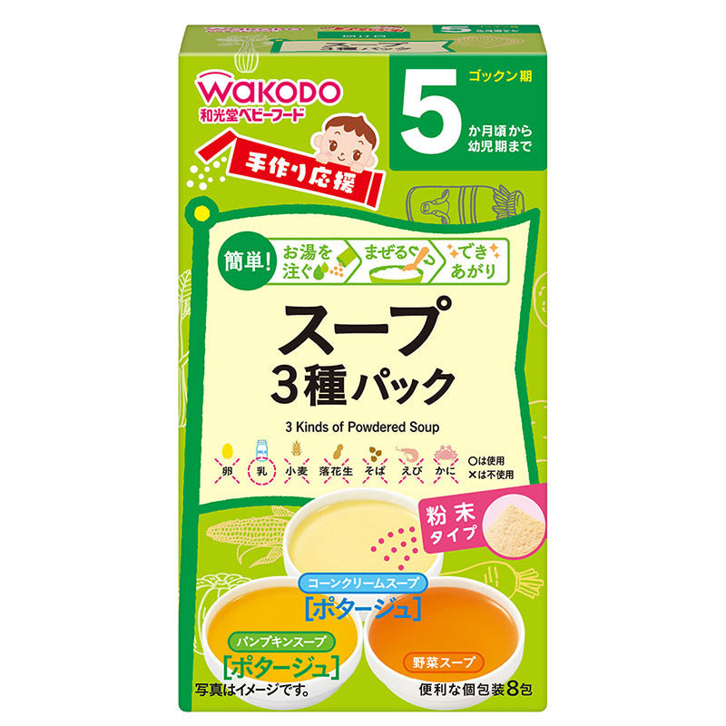 Wakodo Baby Soap Powder 和光堂3种蔬菜汤 蔬菜高汤/玉米浓汤/南瓜浓汤 5月+ 8袋入
