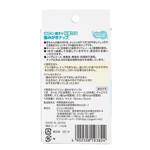Pigeon Baby Tooth Wipes - Original 贝亲宝宝擦牙巾 原味 6 month+ 42pcs