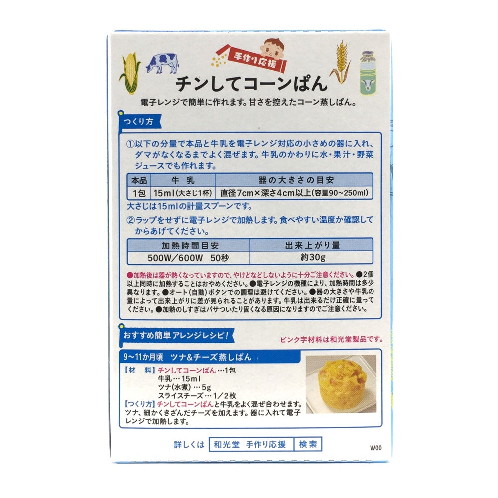Wakodo Sponge Cake Powder 和光堂高铁高钙玉米蒸糕粉 9月+ 20gx4袋
