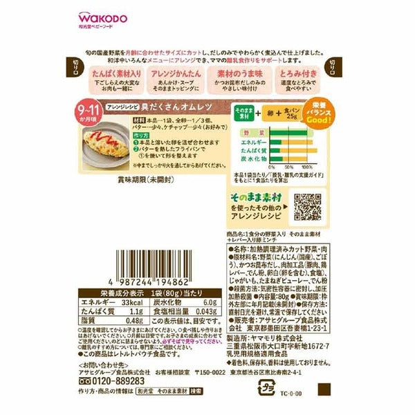 Wakodo Ready-to-Eat Meal 和光堂即食盖浇料  鸡肝猪肉胡萝卜土豆牛蒡洋葱 9月+ 80g
