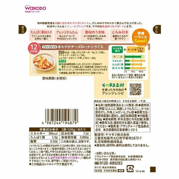 2023.9.30 Wakodo Ready-to-Eat Meal 和光堂即食盖浇料  和光堂即食盖浇料牛肉胡萝卜土豆玉米 12月+ 100g