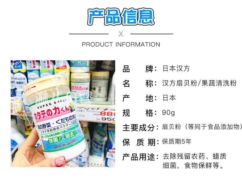 YAMAMOTO Fruit&Vegie Natural Wash Powder日本汉方天然贝壳粉果蔬清洗粉 90g