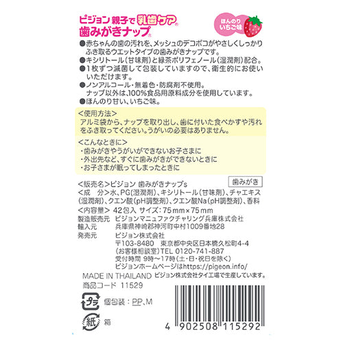 Pigeon Baby Tooth Wipes - Strawberry 贝亲宝宝擦牙巾 草莓味 6 month+ 42pcs