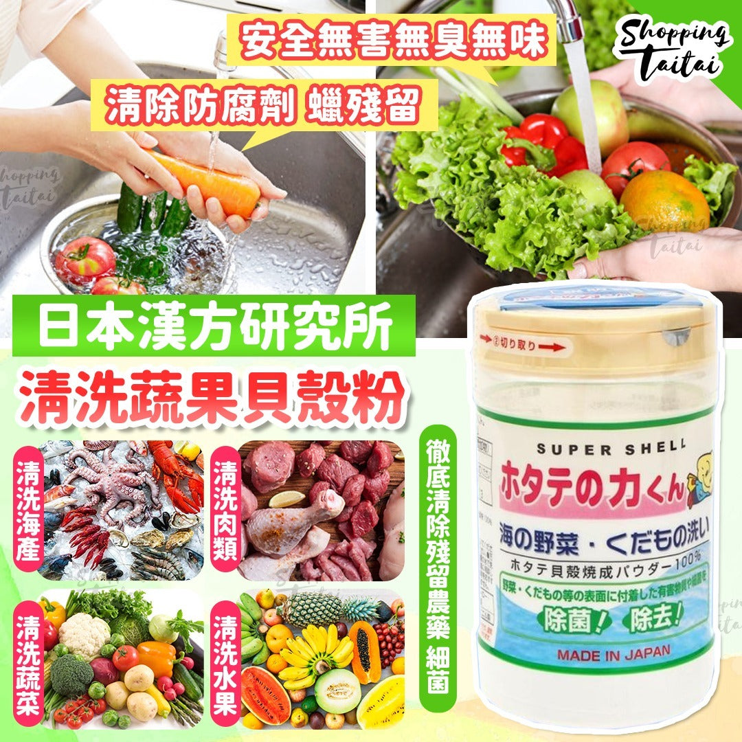 YAMAMOTO Fruit&Vegie Natural Wash Powder日本汉方天然贝壳粉果蔬清洗粉 90g