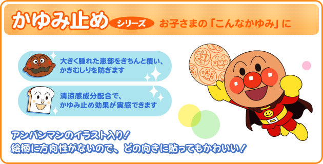 Muhi Anpanman Instant Itch Relief Patch 池田模范堂面包超人无比滴止痒消肿贴 76pcs