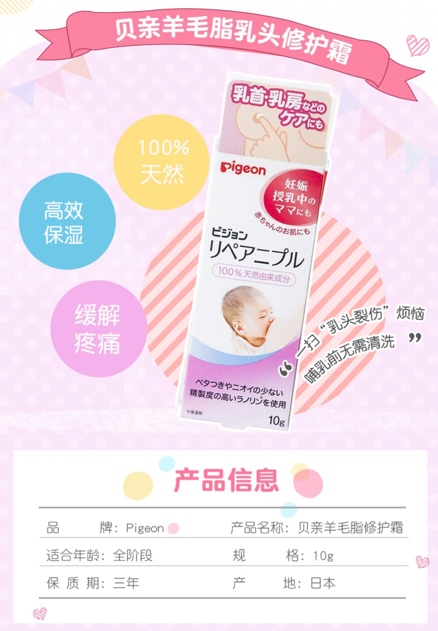 Pigeon Nipple Care Cream 贝亲天然高纯度羊脂膏保护滋润霜 10g