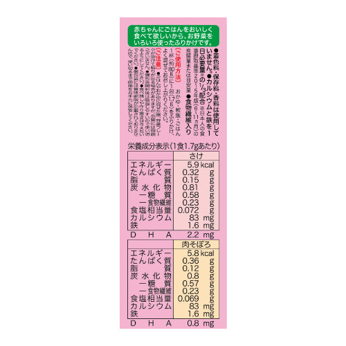 2023.11.23 Pigeon Baby Seasoning 贝亲宝宝拌饭料 三文鱼/鸡肉口味 9月+ 1.7gx6包入
