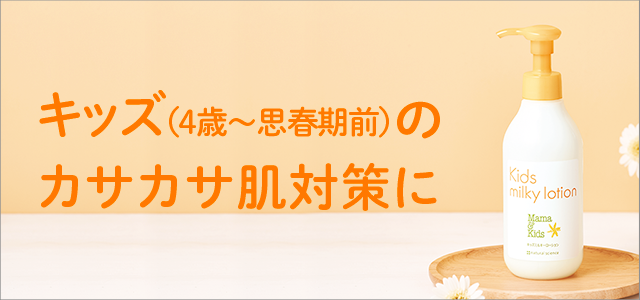 Mama&kids Kids Milky Lotion/Mama&kids儿童高保湿护肤乳液 4岁+ 200ml