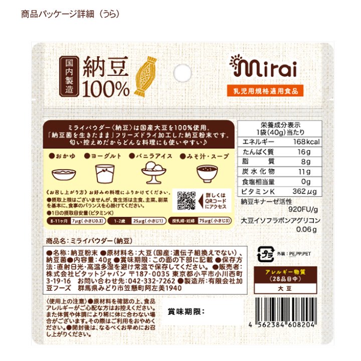 Mirai 100% Pure Natto Powder/Mirai纳豆活性100%纳豆粉 7month+ 40g 40回分