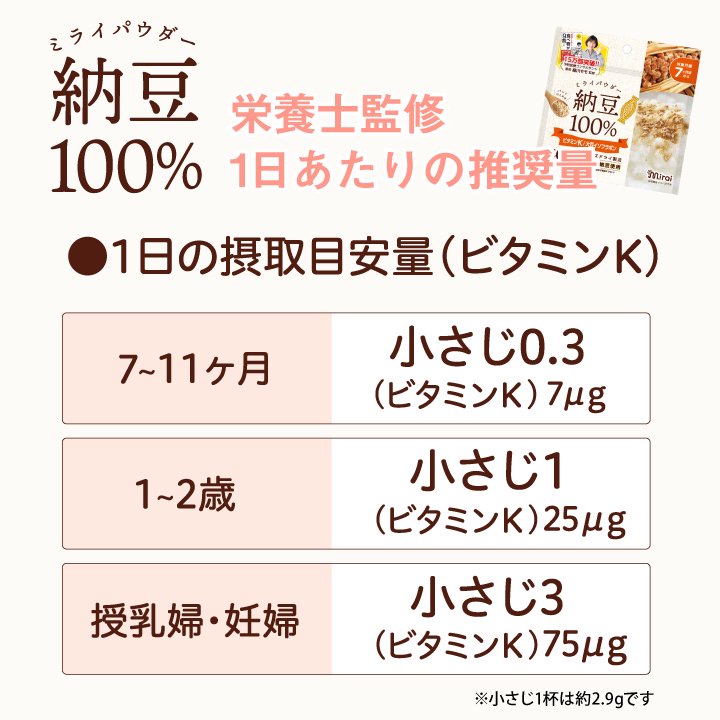 Mirai 100% Pure Natto Powder/Mirai纳豆活性100%纳豆粉 7month+ 40g 40回分