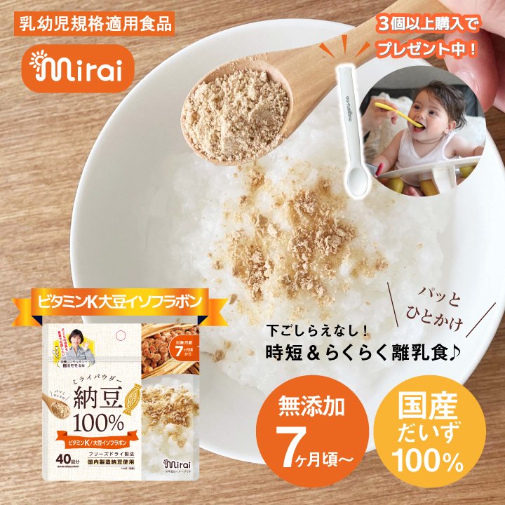 Mirai 100% Pure Natto Powder/Mirai纳豆活性100%纳豆粉 7month+ 40g 40回分