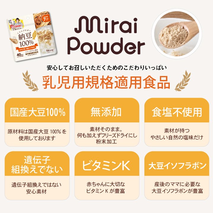 Mirai 100% Pure Natto Powder/Mirai纳豆活性100%纳豆粉 7month+ 40g 40回分