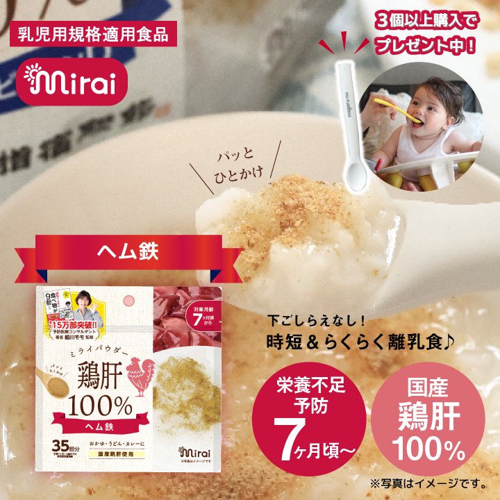 Mirai 100% Chicken Liver Powder/Mirai高铁100%纯鸡肝粉 7month+ 35g 35回分