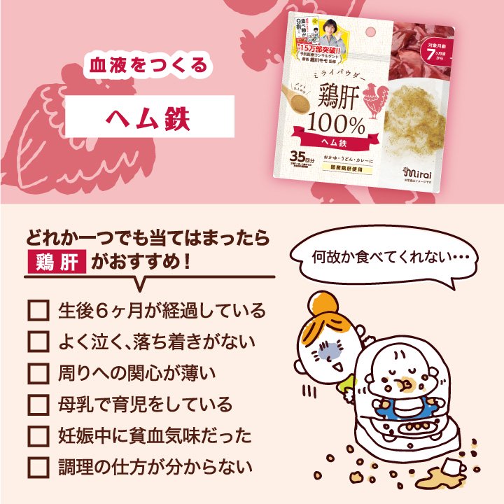 Mirai 100% Chicken Liver Powder/Mirai高铁100%纯鸡肝粉 7month+ 35g 35回分