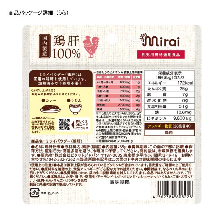 Mirai 100% Chicken Liver Powder/Mirai高铁100%纯鸡肝粉 7month+ 35g 35回分