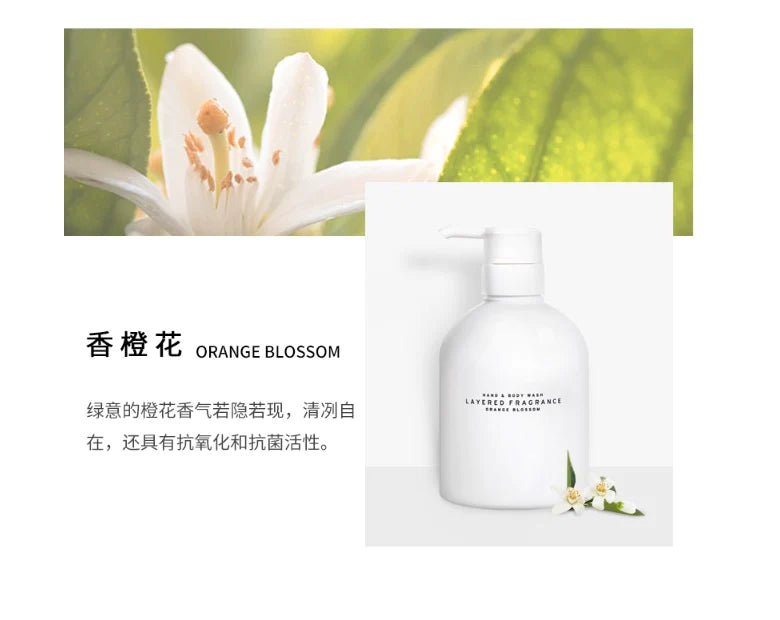 Layered Fragrance Hand and Body Wash-Orange Blossom/蕾野香氛洗手沐浴露 香橙花 500ml