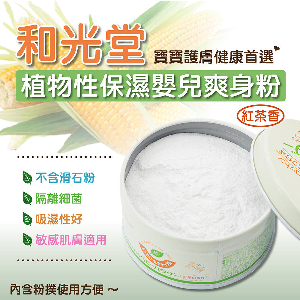 Wakodo Natural Baby Powder 和光堂天然植物玉米爽身粉 120g