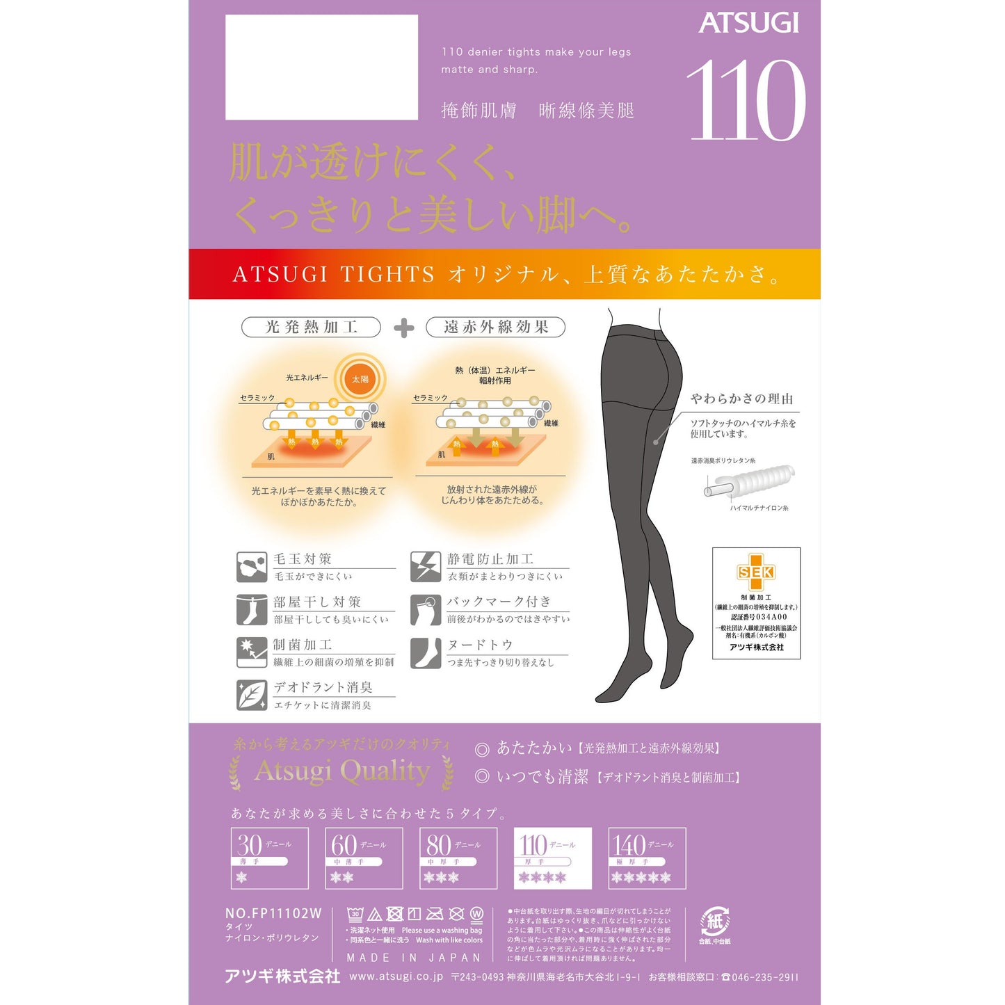 Atsugi Tights 110D 厚木发热超暖瘦腿连裤袜110丹 L-LL