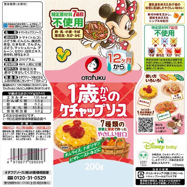 2024.3.31Otafuku Kids Ketchup多福无添加儿童番茄酱 1yr+ 200g