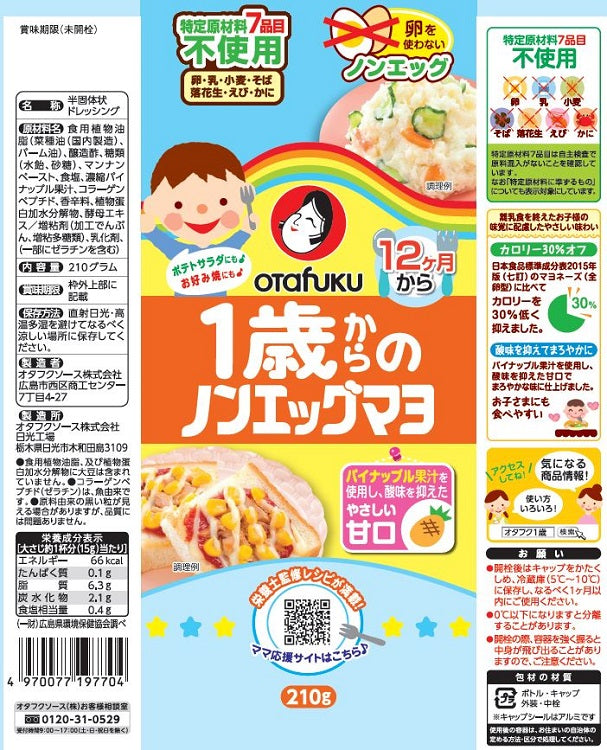 Otafuku Kids Egg Mayo多福无添加儿童美乃滋 1yr+ 210g
