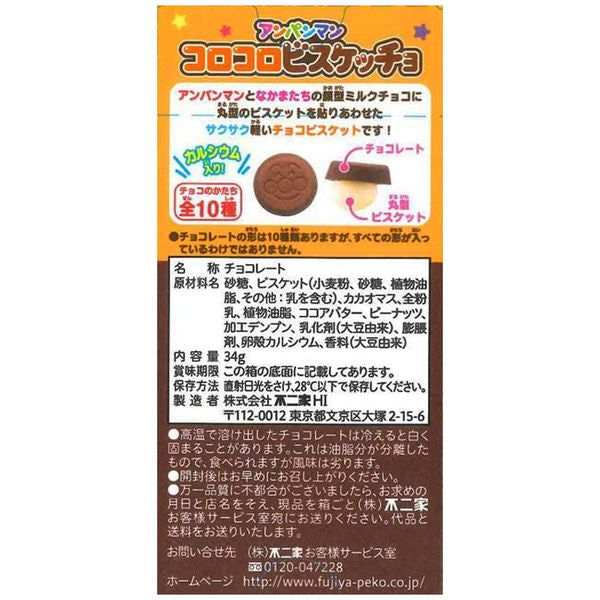 2024.1.31Fujiya Anpanman Baby Chocolate Biscuit不二家面包超人巧克力蘑菇力2盒 34gx2boxes