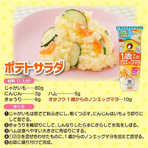Otafuku Kids Egg Mayo多福无添加儿童美乃滋 1yr+ 210g