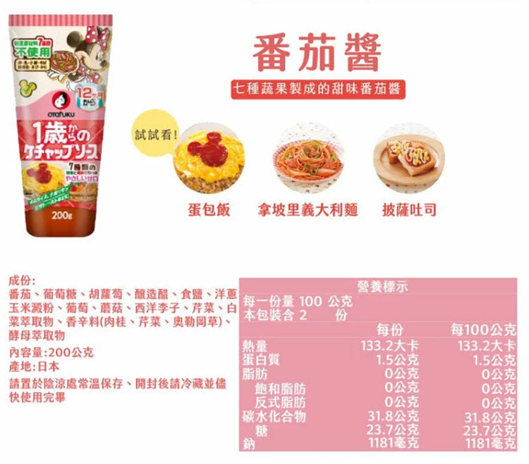 2024.3.31Otafuku Kids Ketchup多福无添加儿童番茄酱 1yr+ 200g