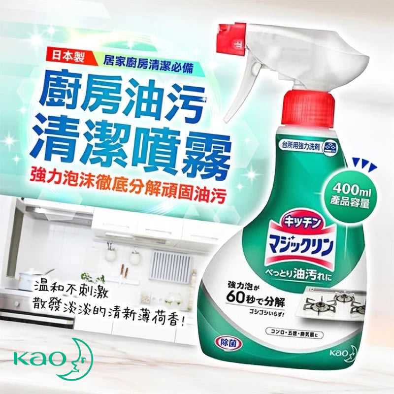 Kao Quick-Drying Bright Clean Kitchen Cleaner花王速洁强力去油抗菌厨房清洁喷雾 400ml