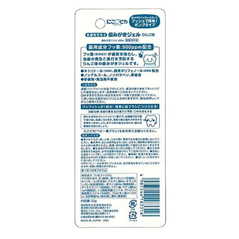 Wakodo Fluoride Toothpaste Apple 和光堂含氟儿童牙膏 苹果味 18 month+ 50g