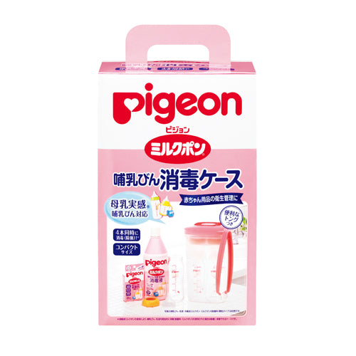 Pigeon Bottle Sterilization Disinfection Case 贝亲奶瓶收纳消毒盒