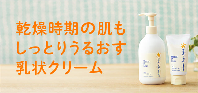 Mama&kids Milky Cream/Mama&kids牛奶滋养面霜 0month+ 75g