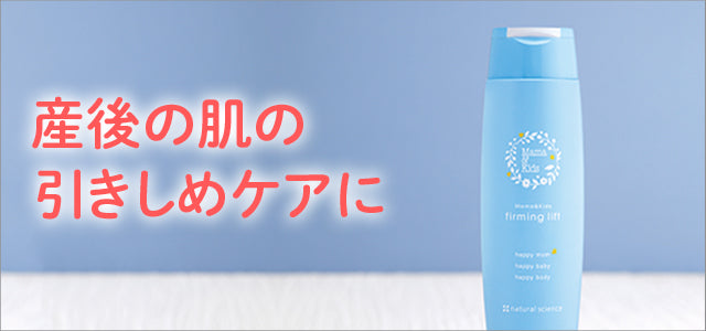 Mama&kids Firming Lift/Mama&kids产后腹部紧致修复霜 200ml