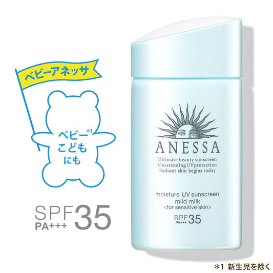 Shiseido Anessa Moisture UV Sunscreen Mild Milk For Baby/Sensitive Skin 资生堂安耐晒蓝瓶婴儿款SPF35 PA+++ 60ml