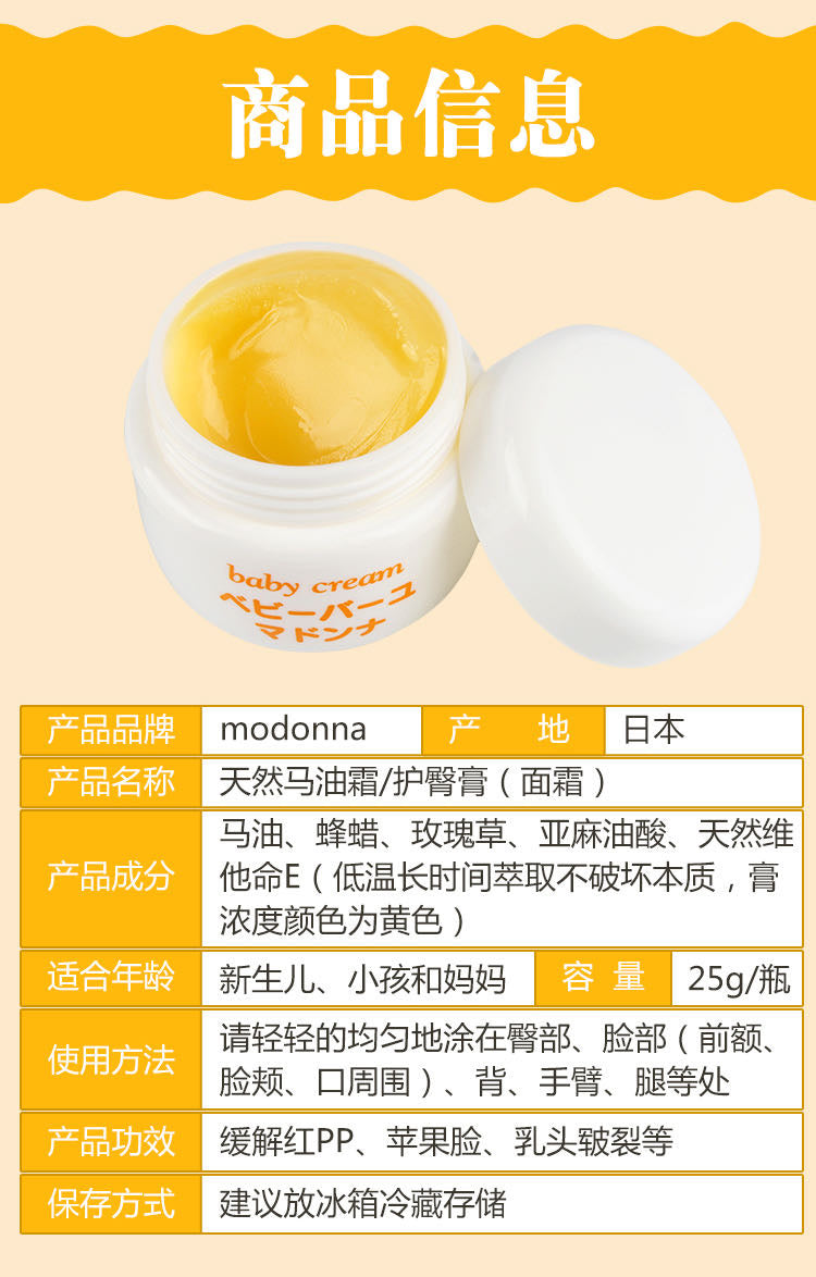 Madonna 100% Natural Horse Oil Baby Cream/Bottom Cream/Madonna宝宝天然马油润肤霜屁屁霜 83g