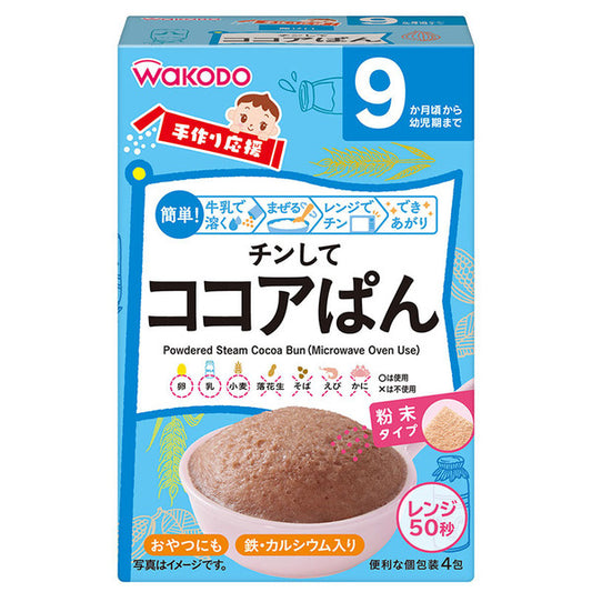 Wakodo Sponge Cake Powder 和光堂高铁高钙巧克力蒸糕松饼粉 9月+ 20gx4袋