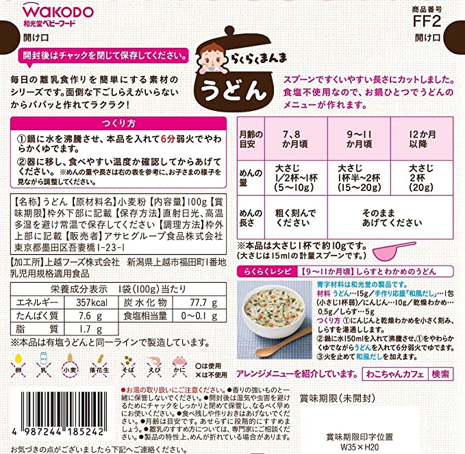 2023.9.30 Wakodo Baby Noodle 和光堂宝宝营养乌冬面 7月+ 130g